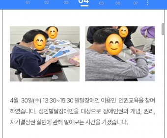 4월_발달장애인 이용인 인권교육